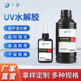 UV胶;光固化树脂;硬化胶