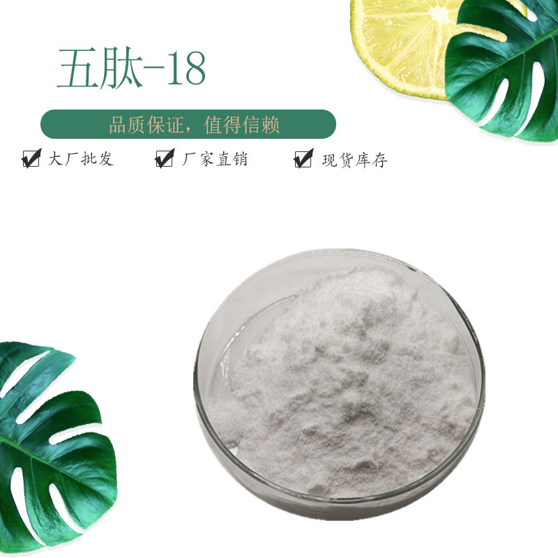 五肽-18  98% 五胜肽 CAS：64963-01-5 亮啡丝肽 赛恩生物