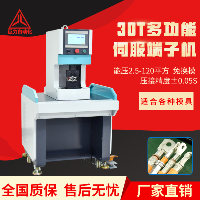 储能端子六角免换模伺服端子机大平方端子机新能源充电枪压接机