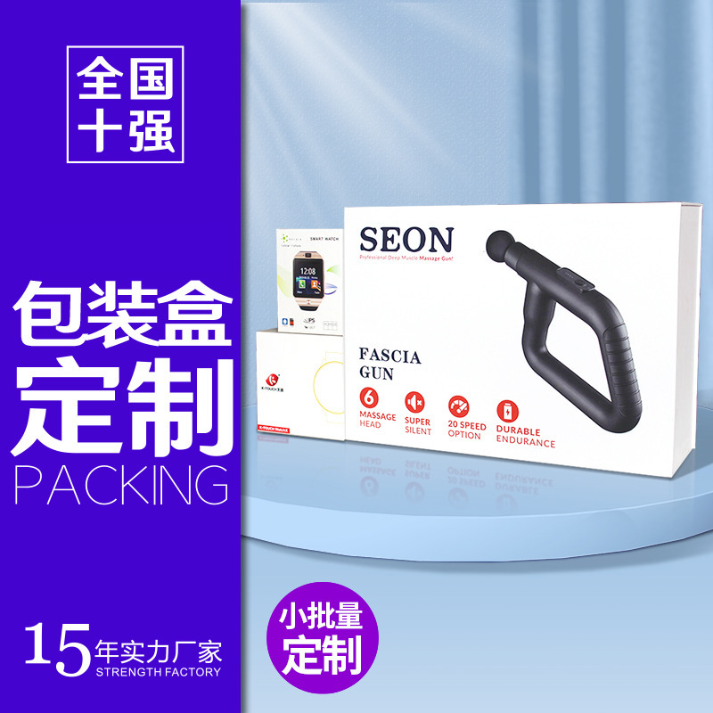 厂家定做数码电器包装盒电子产品天地盖硬盒盒筋膜枪外包装盒定制