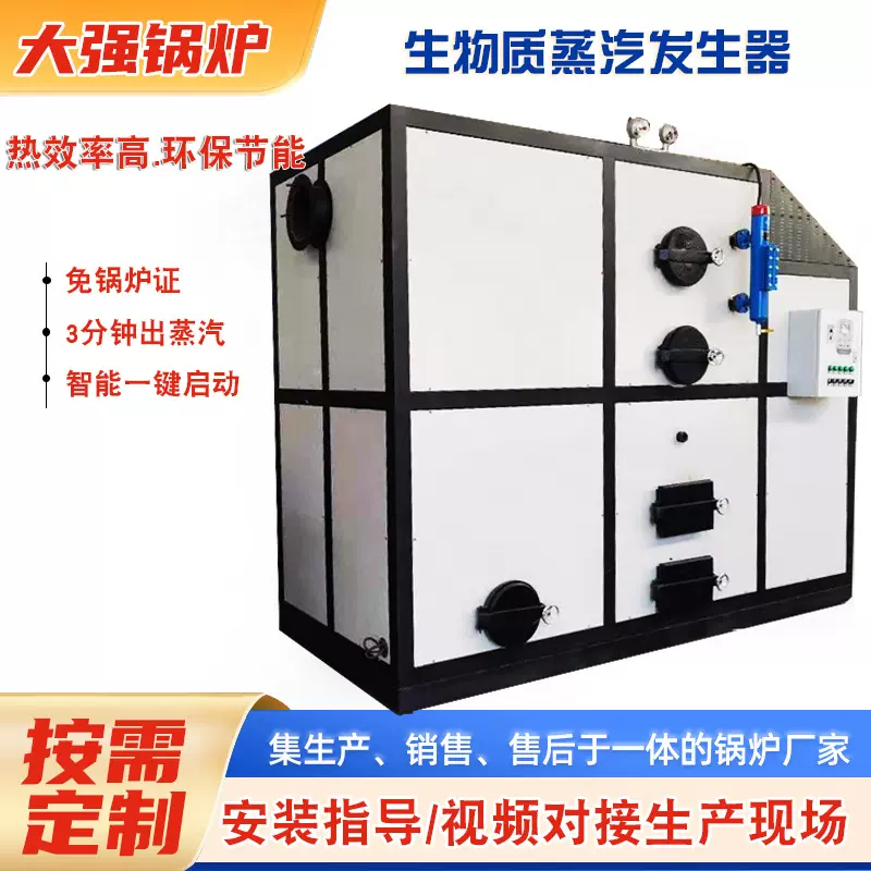 生物质颗粒蒸汽锅炉工厂2吨5吨木材燃烧蒸汽发生器生物质热水锅炉