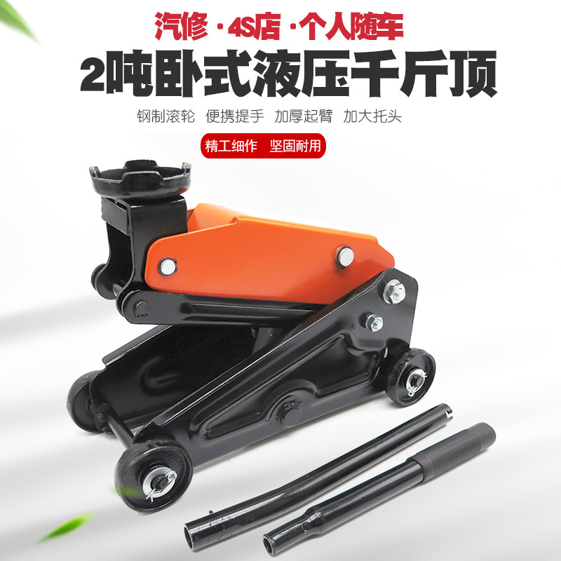 面包车SUV换胎2吨卧式液压千斤顶2T油压车用千斤顶车载千金顶轿车