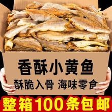 香脆黄鱼酥即食香酥小黄花鱼干香辣网红孕妇小吃海味休闲零食