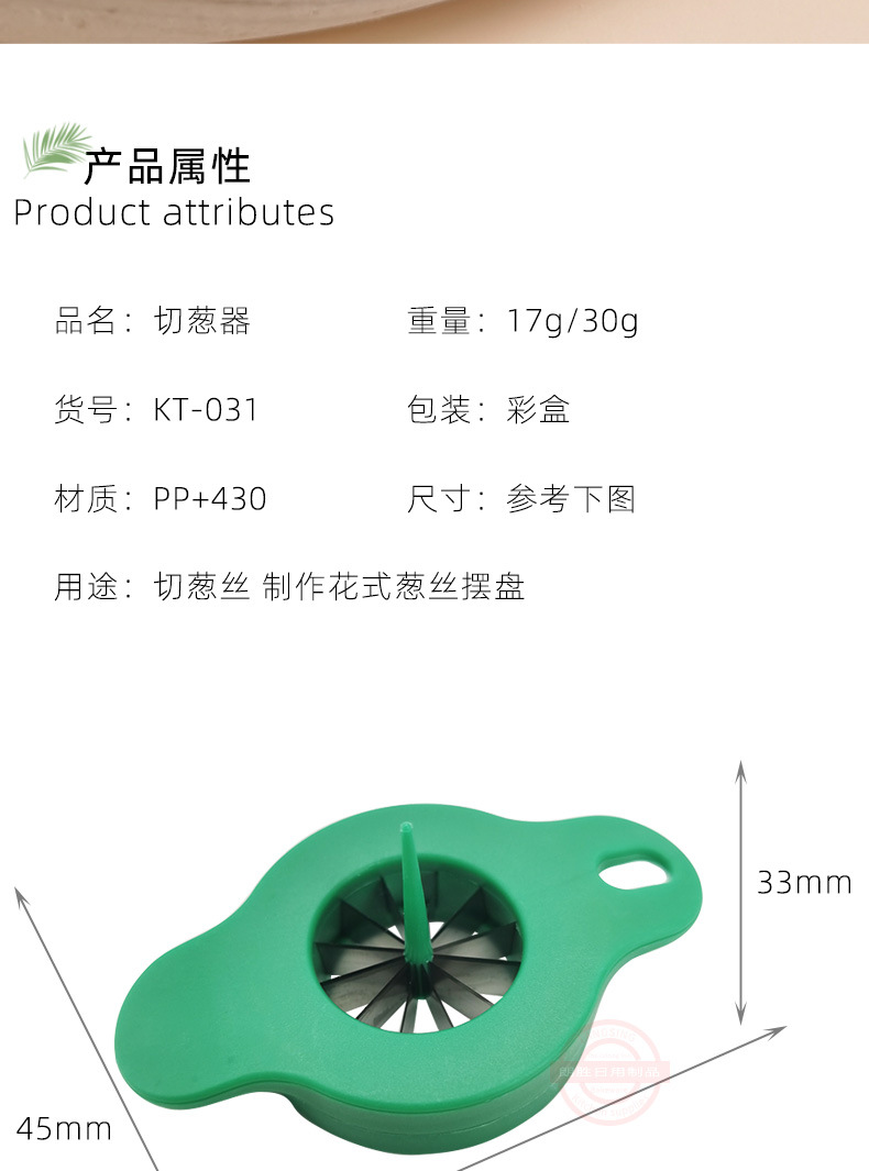 KT-031圆形切葱器1_02.jpg