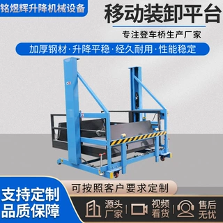 厂家移动装卸货平台仓储物流搬运用液压升降平台定制卸货平台