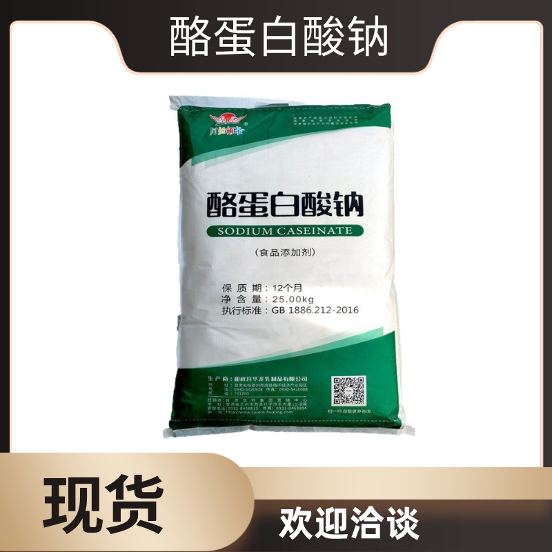 食品级酪蛋白酸钠增稠剂干酪素酪蛋白粉酪朊酸钠乳酪素奶酪素