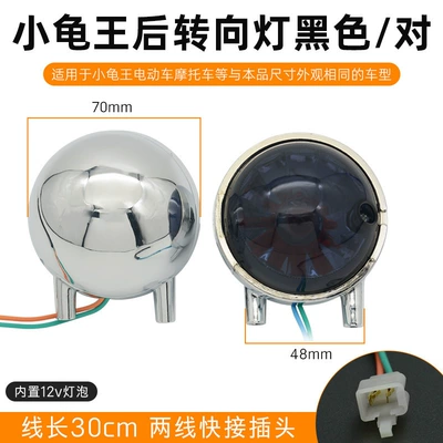 and Rear Turn Signal Lights, Motorcycle headlights, headlights - white-a-pair-of-little-turtle-king-black-rear-turn-signals