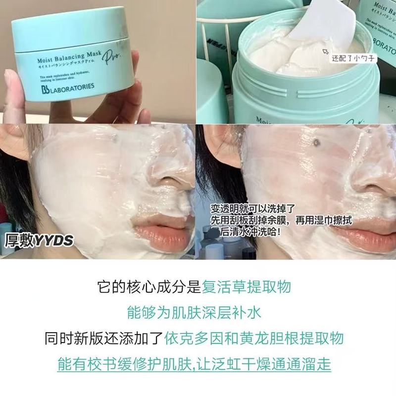 BbLAB苾莱宝复活草面膜涂抹面膜175g补水保湿|undefined
