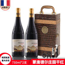 蒙唐法国原瓶装进口红酒双支15度雕花瓶干红葡萄酒水高端礼盒装