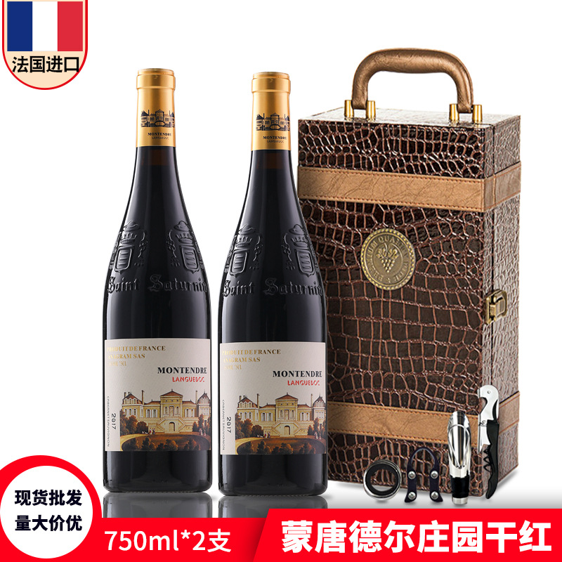蒙唐法国原瓶装进口红酒双支15度雕花瓶干红葡萄酒水高端礼盒装