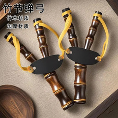 竹スリングショット屋外スリングショット射撃おもちゃ子供の知育玩具非殺傷木製弓ホット販売露店卸売