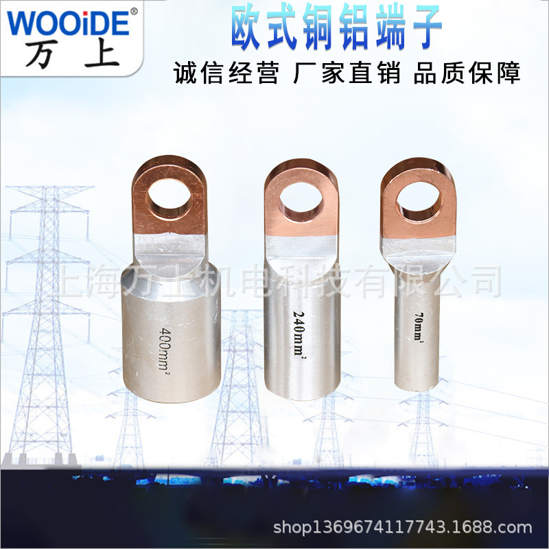 OTDL铜铝接头端子25mm-630mm平方  欧式铜铝接线鼻子