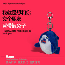 跨境网红新款蓝色鲨鱼毛绒挂件蓝鲨鱼毛绒玩具品质公仔钥匙扣包挂