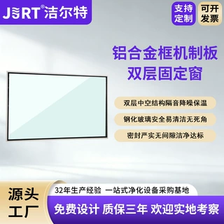 洁尔特净化医院密封隔音隔热固定窗定制铝合金框中空洁净观察窗