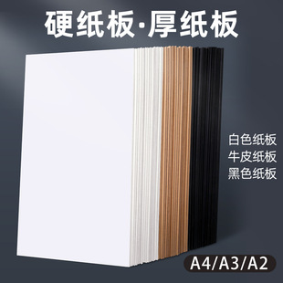 硬纸板a4 a3卡板硬纸幼儿园学生手工diy硬纸板白色黑灰色A2模型隔-阿里巴巴