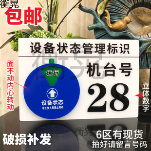 Machine Equipment Status Identification Plate Cnc Machine Lathe Number Plate Machine Number Number Management Identification Plate