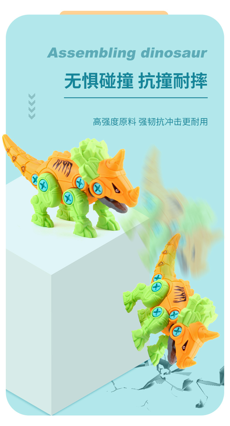 拆装恐龙玩具