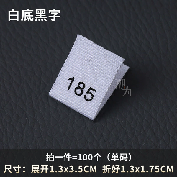 [白色 185  棉带尺码标【拍一份=100个】]