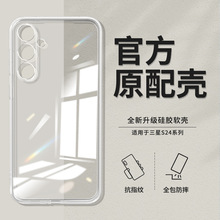适用三星S24手机壳S24Ultra新款透明S24+直边硅胶galaxys保护套pl