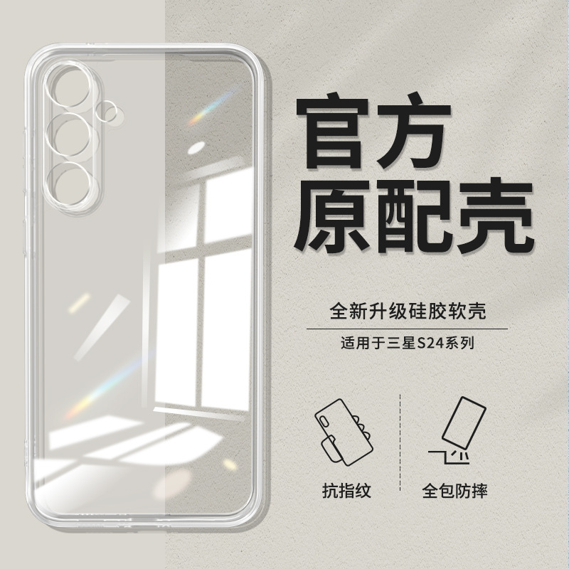适用三星S24手机壳S24Ultra新款透明S24+直边硅胶galaxys保护套pl