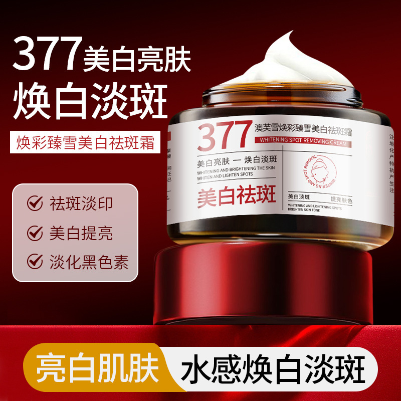 5 Douyin 同じスタイル 377 美白およびそばかす防止クリーム、顔の肌のくすみを改善し、肌の色合いを明るくし、保湿と保湿クリーム|undefined