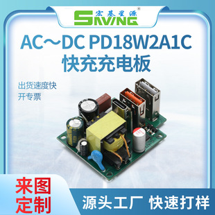 Manufacturer Supplies Pcba Circuit Board Copy Board, Wave Soldering Smt Patch Processing Pd18W Fast Charging Charging Board