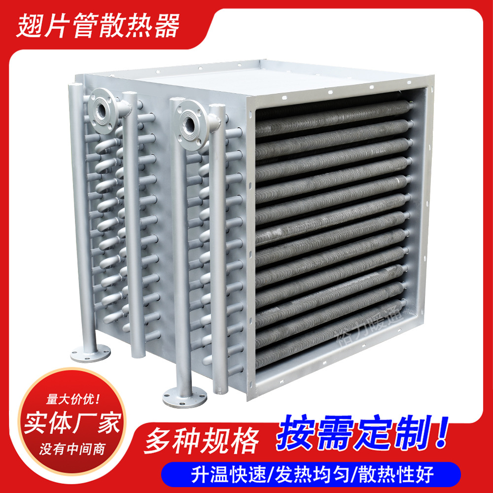 工业不锈钢导热油空气加热器暖风机烘烤房铝翅片管蒸汽散热器烘箱