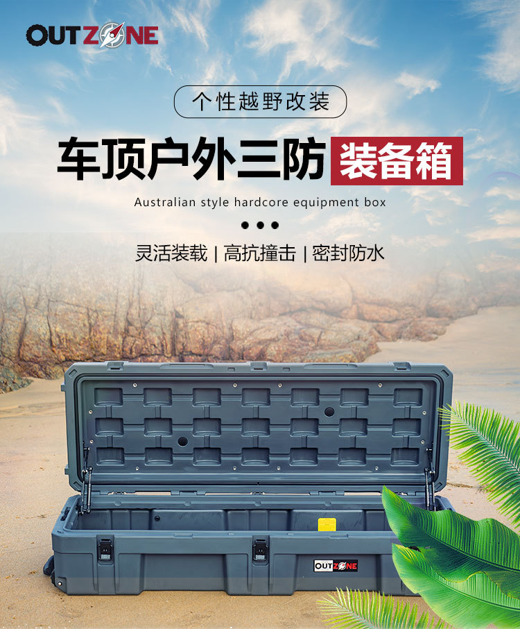 Outzone Roof Equipment Box Explosion-Proof Box 128 Liters Australian-Style Equipment Box Anti-Fall Waterproof Car Storage Box