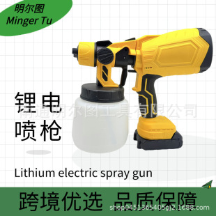 Cross-border wireless lithium battery spray tool household lithium battery spray gun handheld lithium battery yellow spray paint gun wholesale