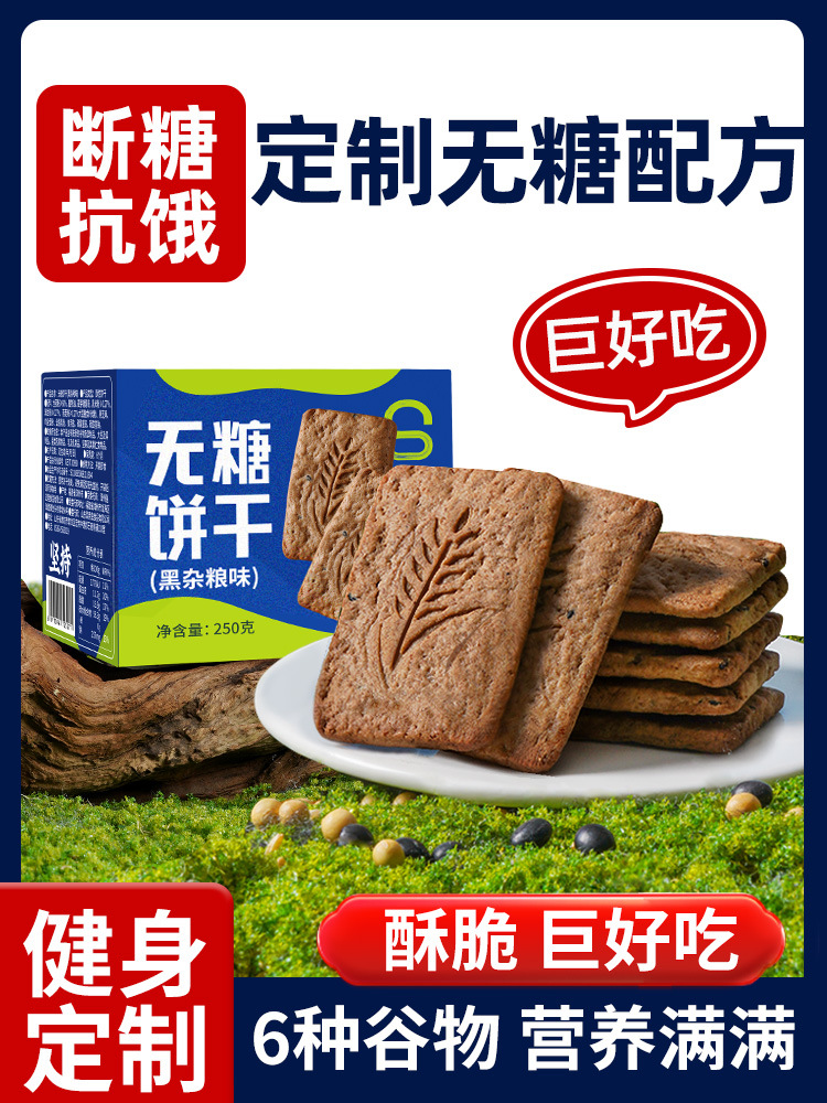 全麦粗粮饼干无糖精燕0d减低代餐饱腹gi肥脂抗饿解馋孕妇小零食品