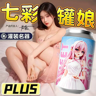 Jiuai Men's Masturbator Manual Airplane Cup Automatic Electric Real Yin Colorful Pot Niang Famous Device Inverted Mold Sex Toy
