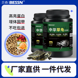 Chinese turtle special turtle food small turtle feed ink Turtle half water turtle general food high protein food factory direct supply
