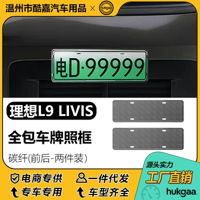 Suitable for 26 Models of Ideal License plate holder/license plate holder - 26-ideal-l9l9-livis-license-plate-carbon-fiber