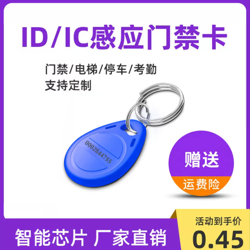 感应卡扣门禁系统考勤卡扣圆扣钥匙挂2号扣卡ID小ic卡智能门禁卡