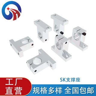 定制SK支撑座铝制轴承光轴底座品质保障广东佛山量大价优跨境专供