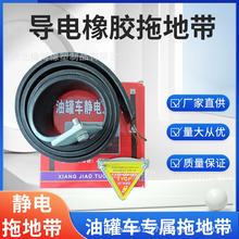 厂家油罐车静电拖地带耐磨可调节1.5m红盒三元乙丙橡胶静电接地带