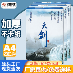 ���Q�섦a4��ӡ��70��A4����ӡ�׼�70g�ΰ�500��һ��5���k���ü�