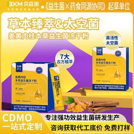 微生物发酵;益生元/益生菌（食品）;其他药食同源