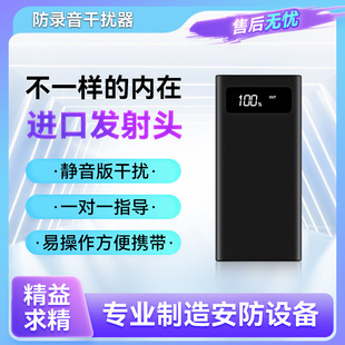 F18 anti-recording interference shielding device anti-mobile phone recording shielding device conference room safety protector convenient remote control