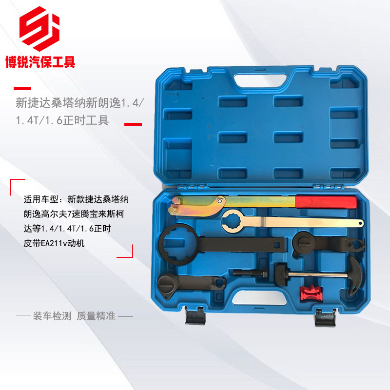 新桑塔纳捷达1.5 1.6朗逸速腾1.4T正时工具8件套EA211发动垒德株