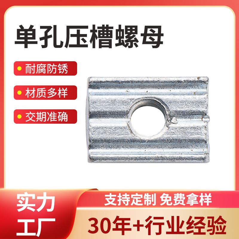 厂家供应单孔压槽螺母 长方形铁螺母M6异型螺母非标紧固件定 制