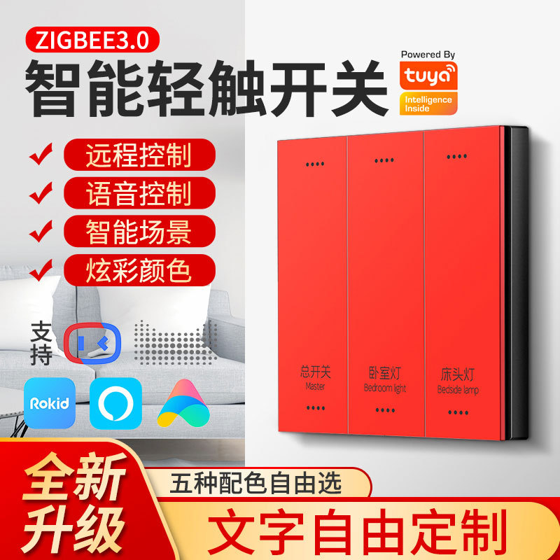 ZigBee塗鴉零火大板按鍵全鋁鎂合金智能家具語音遠程控制智能開關