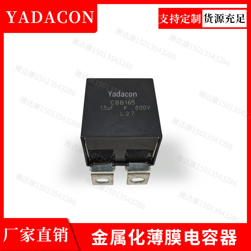 金属化薄膜电容CBB165系列吸收电容2000V1.1uf薄膜电容yadaco
