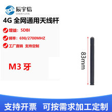 大量供应GSM/3G/2.4G/4G胶棒天线杆M3螺牙小吸盘天线用698-2700M