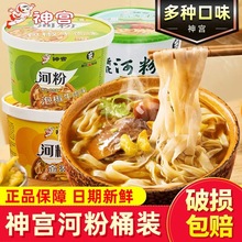 神宫河粉金汤肥牛味泡椒麻辣牛肉味方便面火鸡面12桶装整箱批发