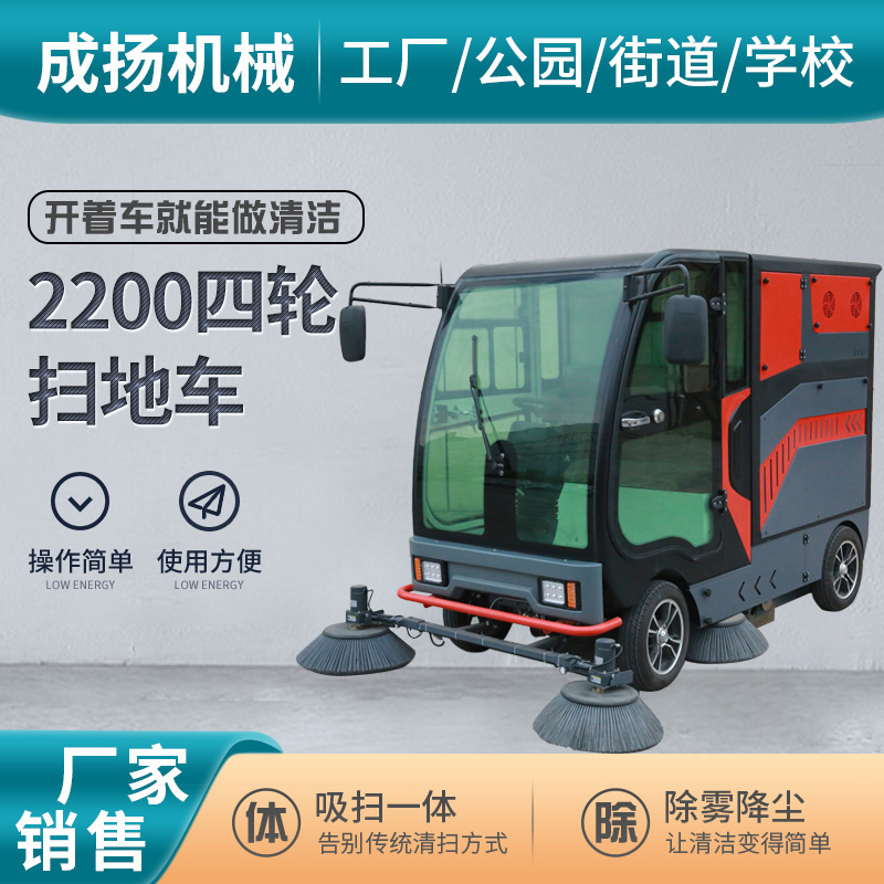 2200四轮扫地车电动环卫扫地机道路清扫车工业车间地面清扫车