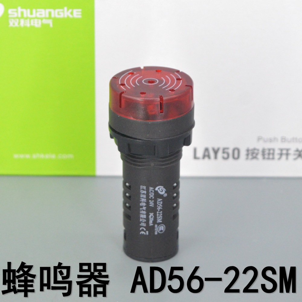 江苏双科 带灯蜂鸣器  AD56-22SM 开孔22mm