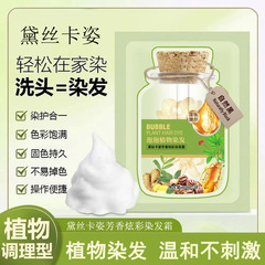 緑の袋の純天の植物の染毛剤の小さい包装の泡の染毛剤はアレルギーがありません。