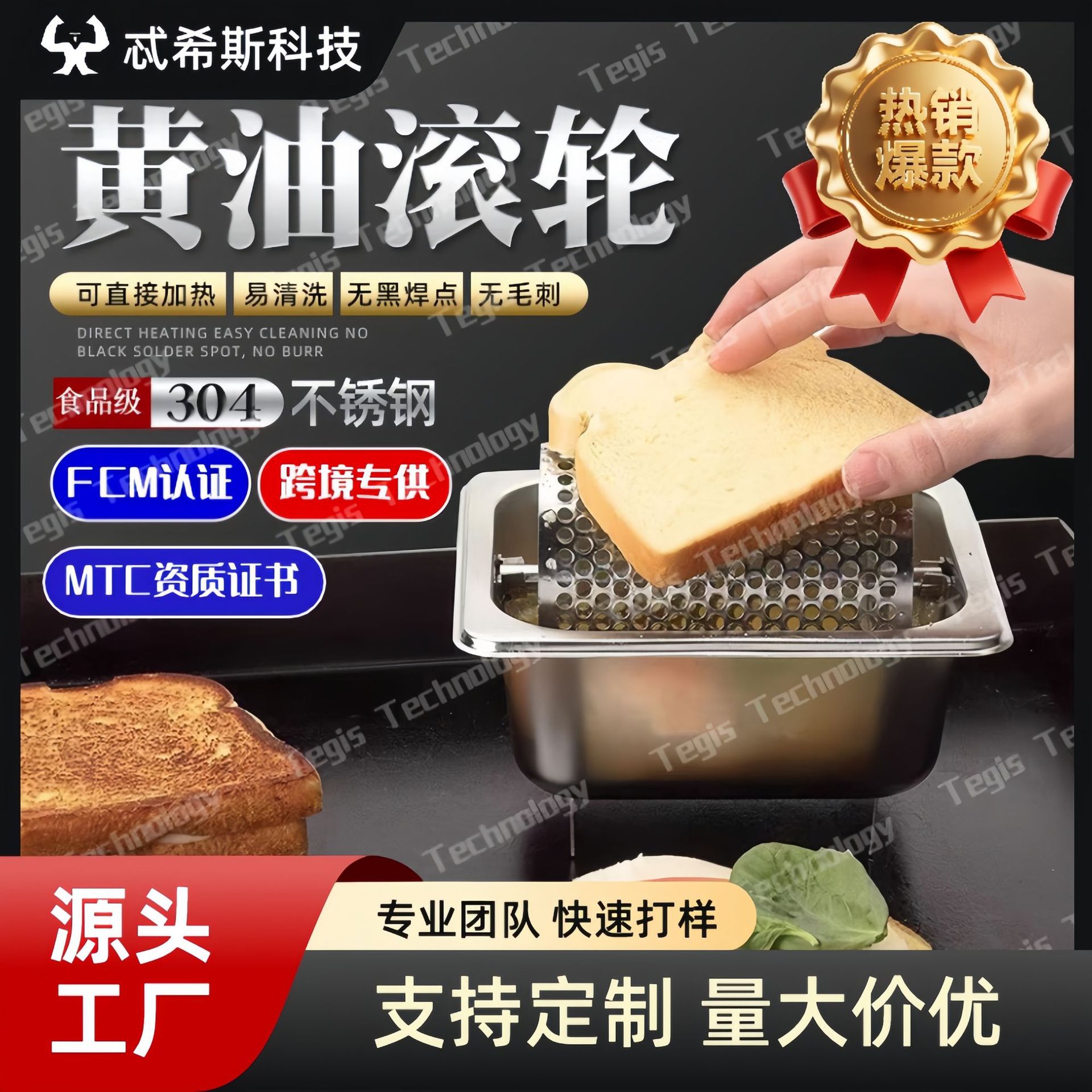 Factory Direct Sales, Exclusively for Cross-Border Supply, Fcm Certified 304 Butter Roller With/Without Feet, Burger Shop Butter Tool