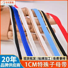 工厂彩色1cm特殊子母带包边条定制织带条服装辅料衣服侧边带批发